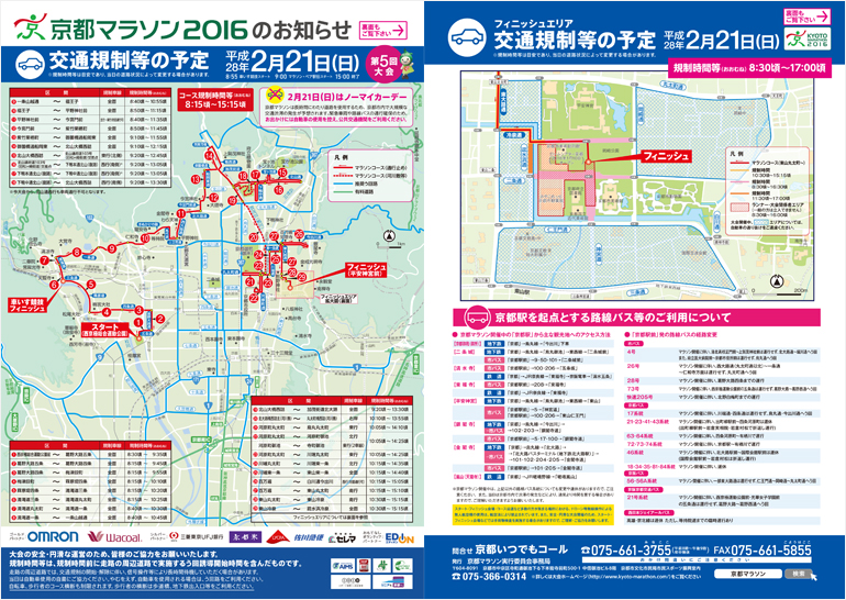 京都マラソン2016