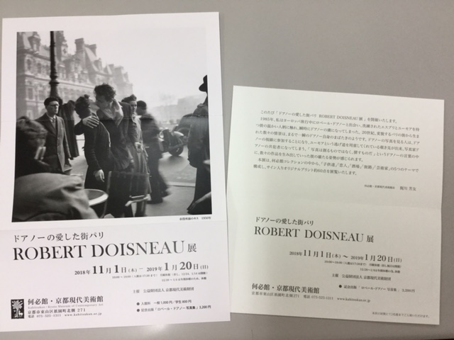ボンジュ～ル吹田「ROBERT DOISNEAU」展