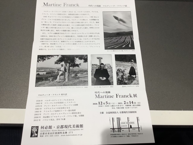 ボンジュ～ル吹田『Martine Franck』展