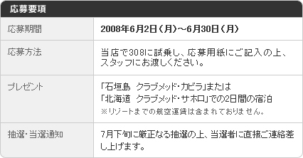 308試乗キャンペーン  セクション2　大