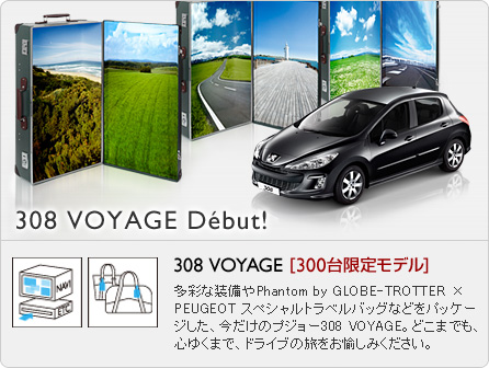 308 VOYAGE Debut! セクション1_end