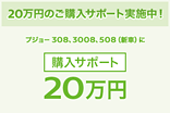 プレミアムオファー実施中_サムネール