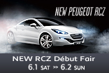 NEW RCZ Debut Fair_サムネール