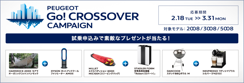 PEUGEOT NEW CROSSOVER FAIR_セクション2