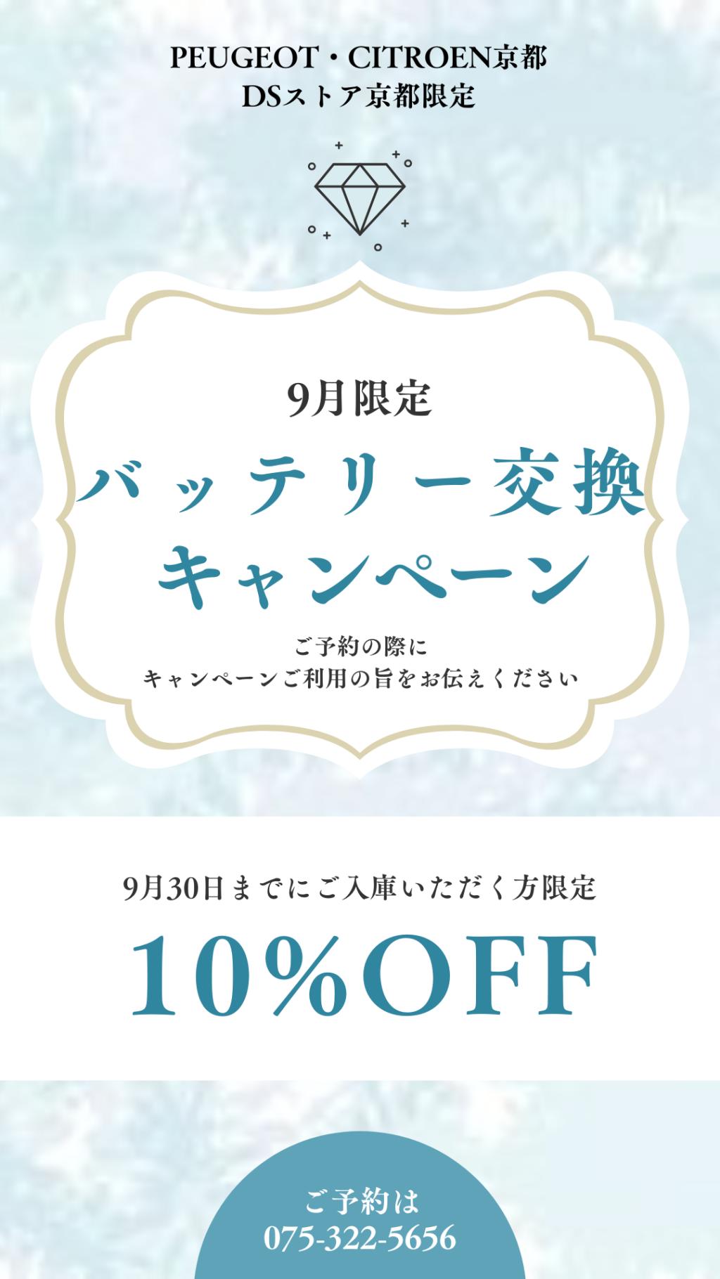 【9月限定】バッテリー10％OFF🦁