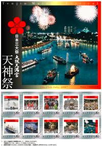 日本三大祭　天神祭り！