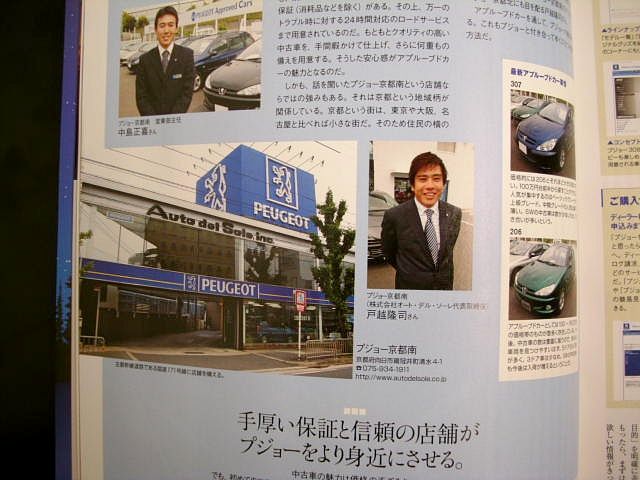 当社も取材受けました、プジョー308ムック本発売！