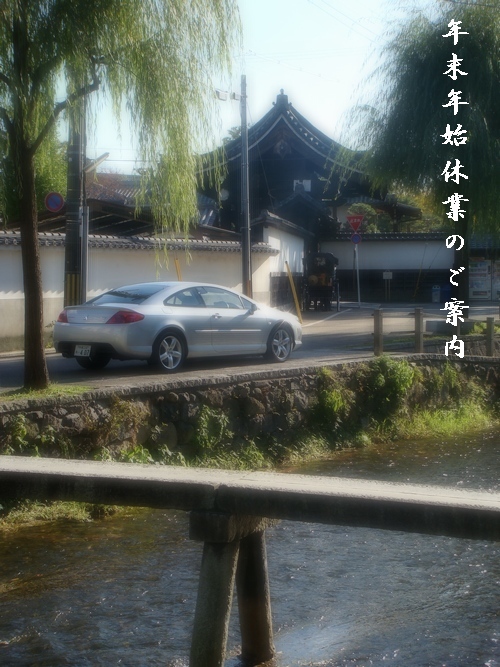年末年始休業のご案内
