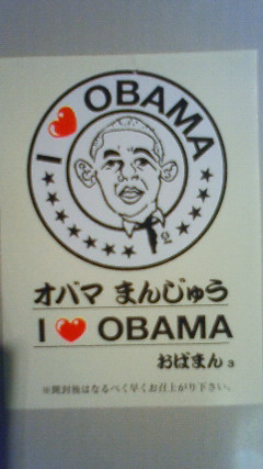 磯部麻奈の新人？？日記　“ＯＢＡＭＡ？”