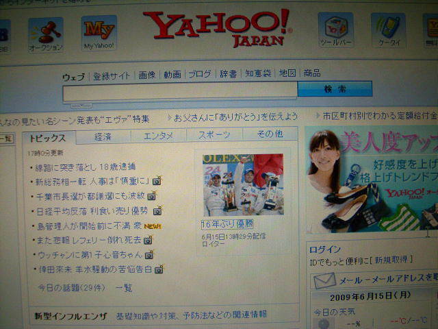 YAHOOのトップページに・・・