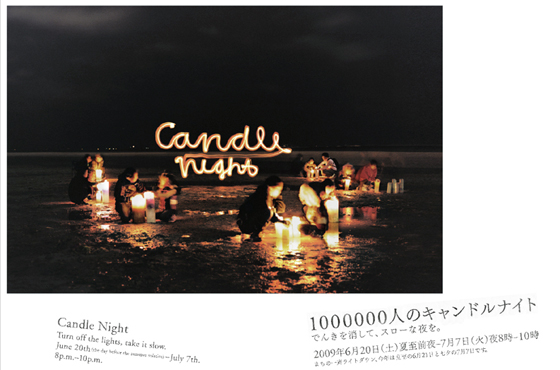 1000000人のキャンドルナイト★