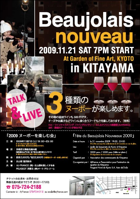 ★2009　ヌーボーを楽しむ会★