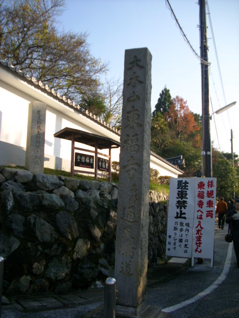 京都の紅葉名所　『東福寺』さん　vol：１