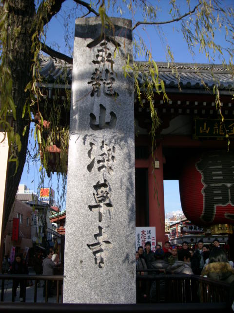 東京観光　～浅草編～