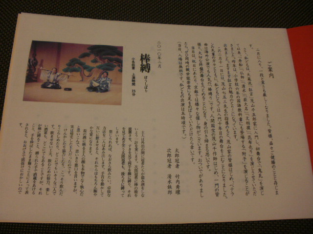 ボンジュ～ル吹田　「狂言の会」