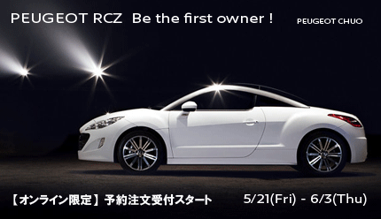 ボンジュ～ル吹田　RCZ予約開始です