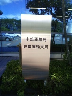 ボンジュ～ル吹田「岐阜県ご納車編」