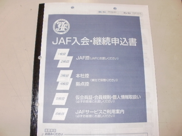 ボンジュ～ル吹田「Japan　Automobile　Federation」