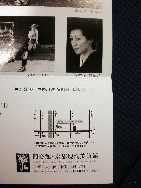 ボンジュ～ル吹田「木村伊兵衛展」