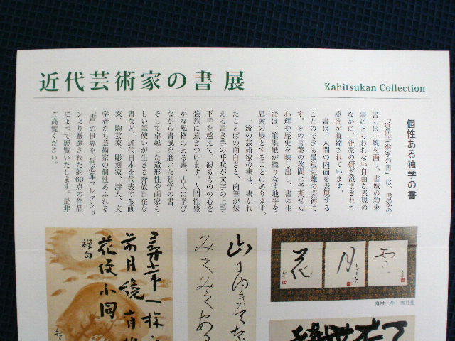 ボンジュ～ル吹田「近代藝術家乃書」
