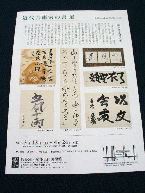 ボンジュ～ル吹田「近代藝術家乃書」