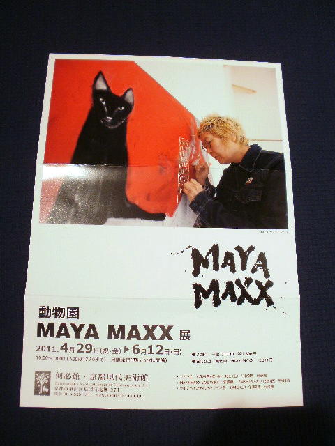 ボンジュ～ル吹田「MAYA　MAXX」展