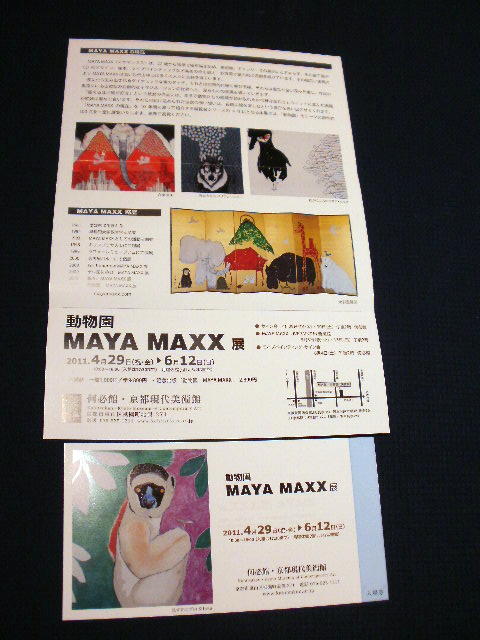 ボンジュ～ル吹田「MAYA　MAXX」展