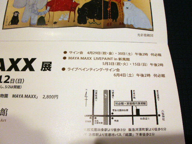 ボンジュ～ル吹田「MAYA　MAXX」展