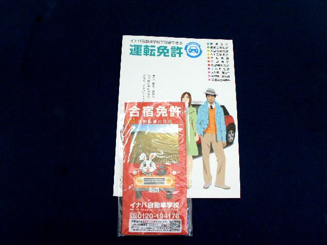 ボンジュ～ル吹田「イナバ自動車学校」