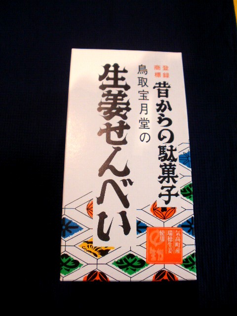 ボンジュ～ル吹田「鳥取よりの使者」