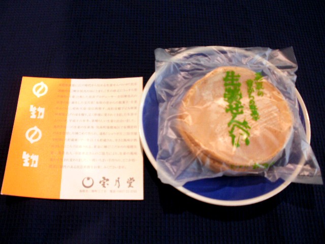 ボンジュ～ル吹田「鳥取よりの使者」