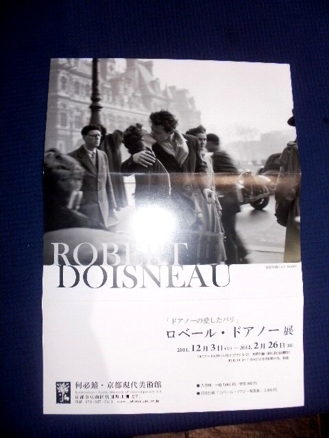 ボンジュ～ル吹田「ROBERT　DOISNEAU」展