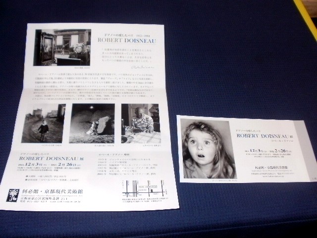 ボンジュ～ル吹田「ROBERT　DOISNEAU」展