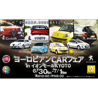 ヨーロピアンカーフェア