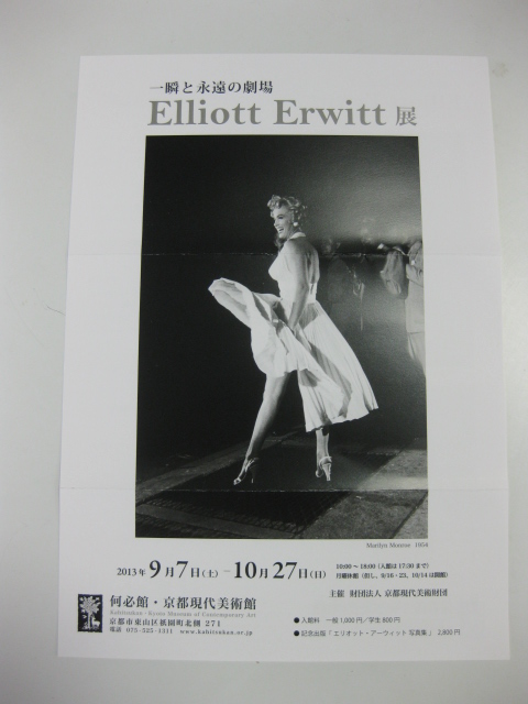 ボンジュ～ル吹田「Elliott　Erwitt」展
