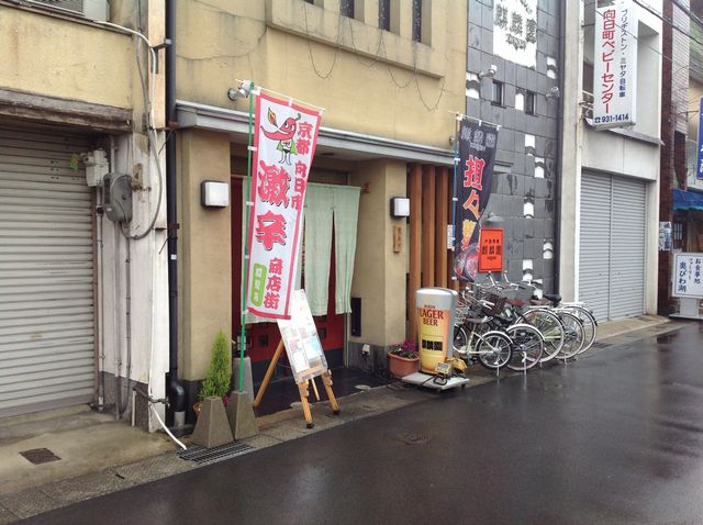 激辛マニア来い！ 激辛担担麺
