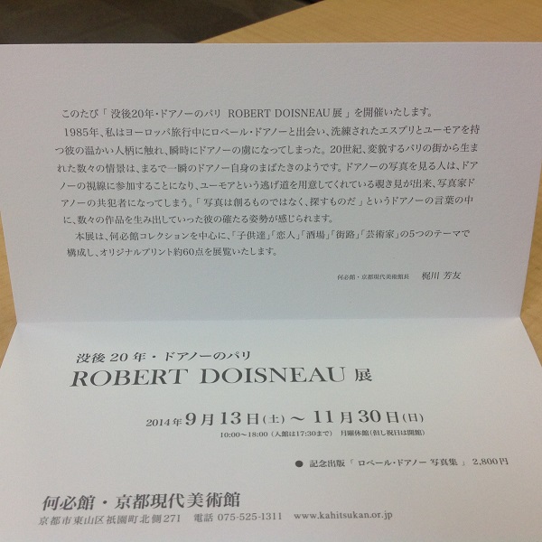 ボンジュ～ル吹田「ROBERT　DOISNEAU」展