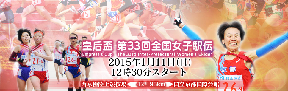 1月11日は駅伝です