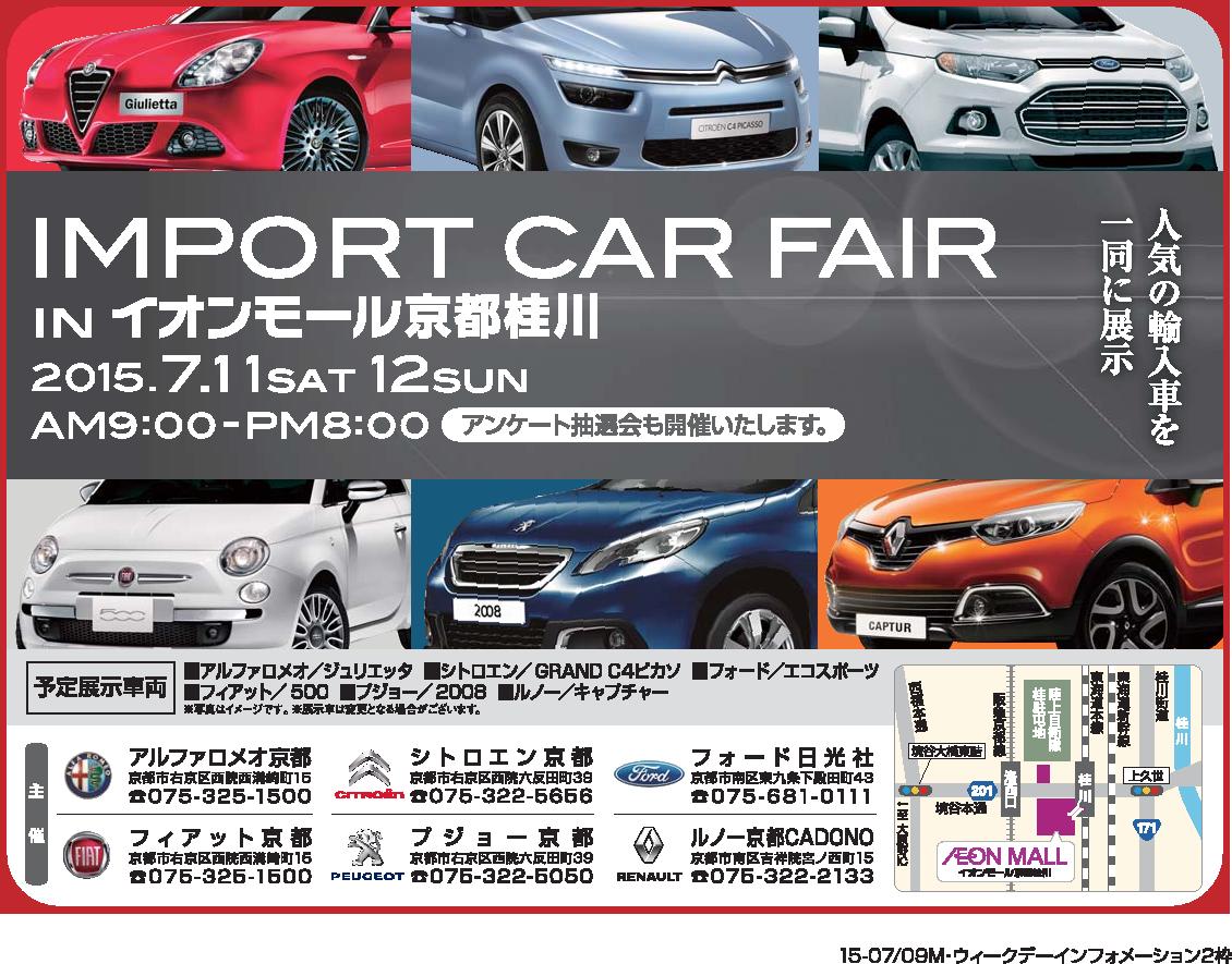 ボンジュ～ル吹田「イオンモール京都桂川」