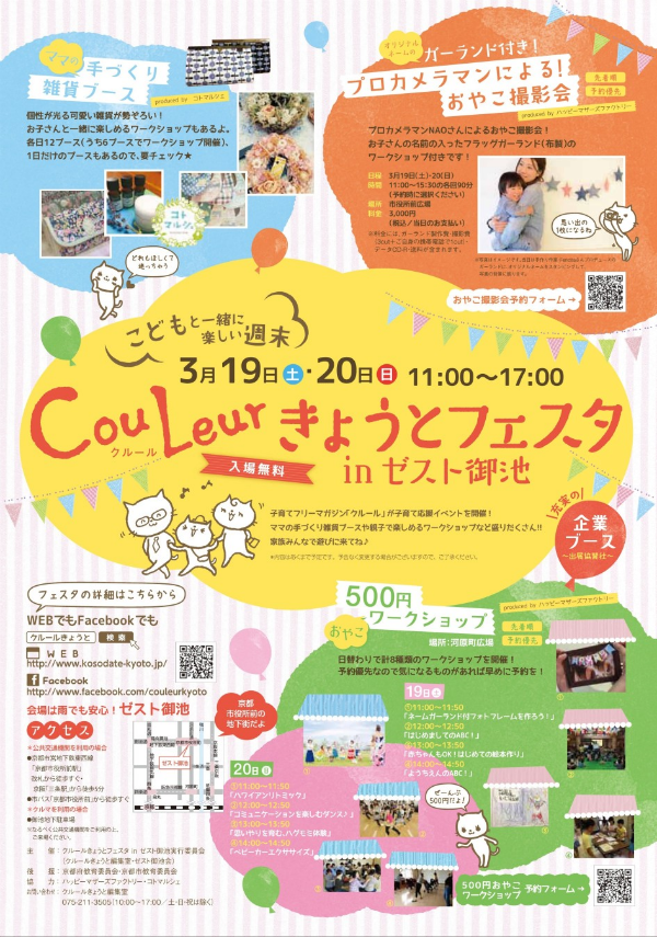 ボンジュ～ル吹田「出張展示会inZEST御池」