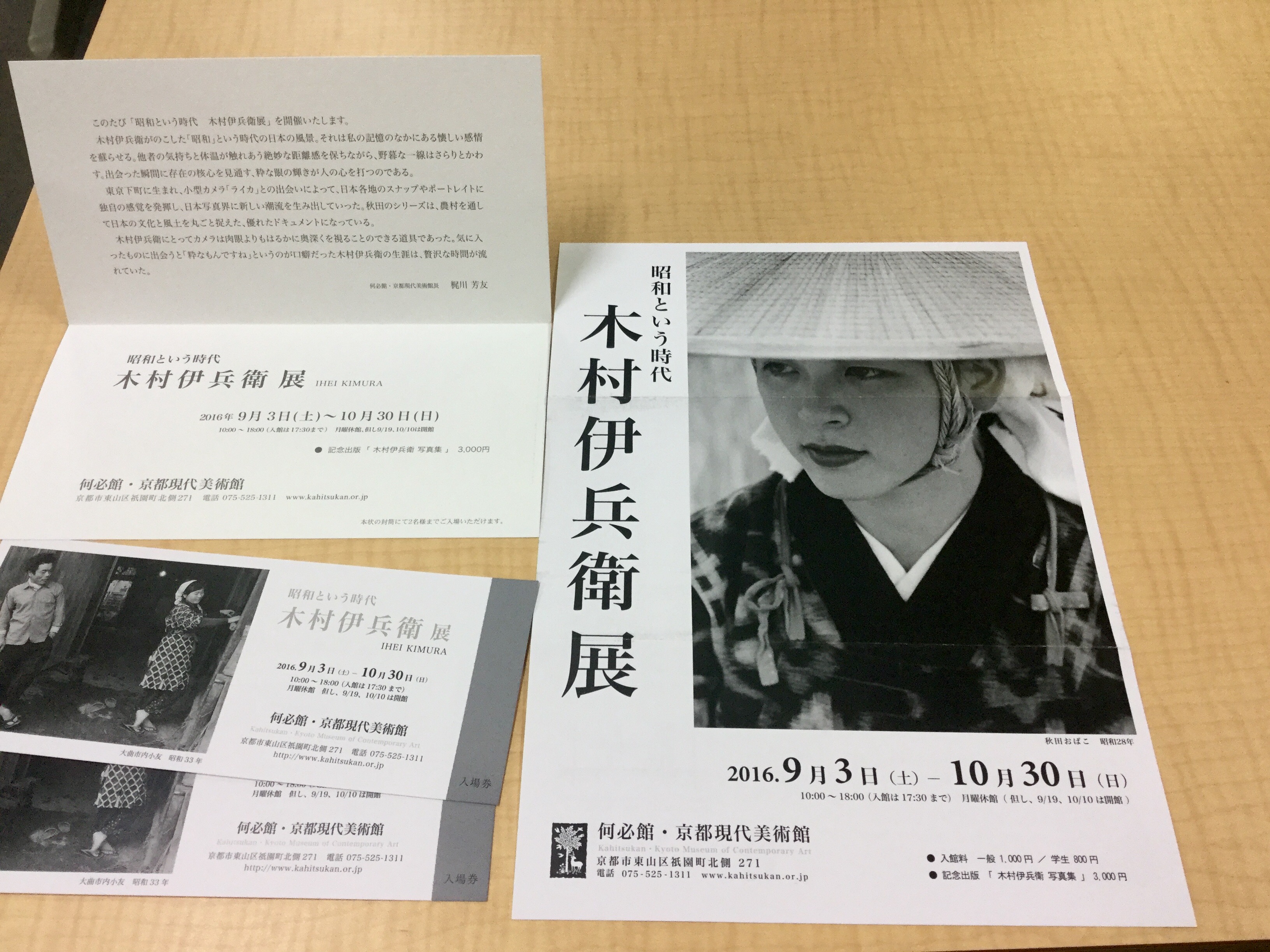 ボンジュ～ル吹田「木村伊兵衛展」