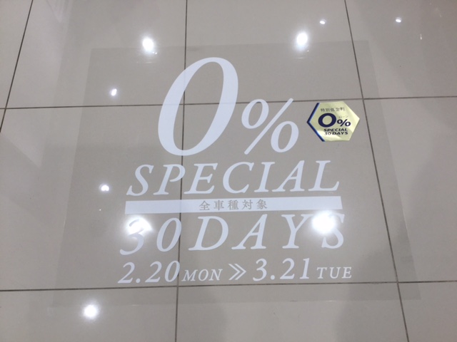 さよなら0％