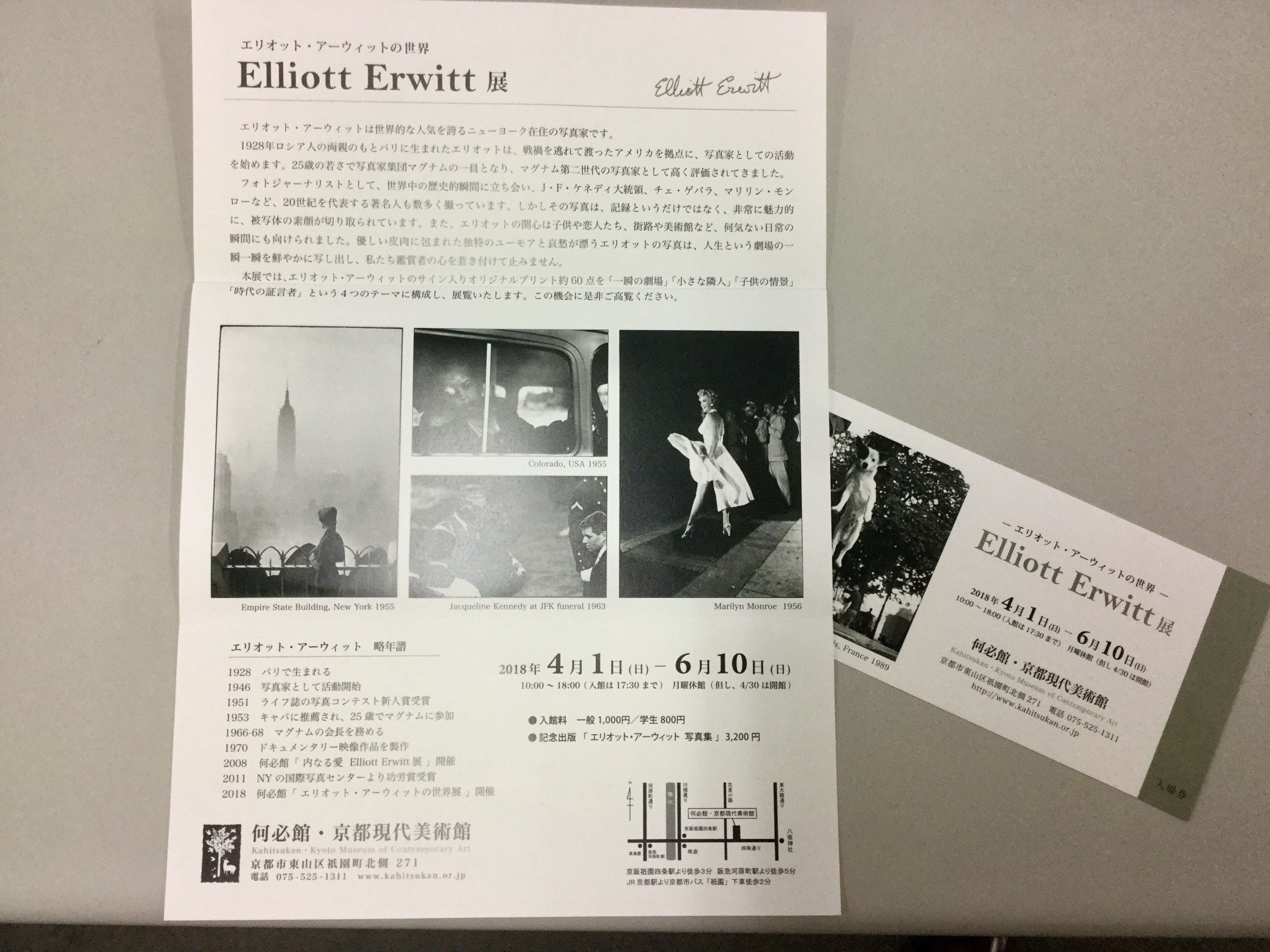 ボンジュ～ル吹田「Elliott Erwitt」展