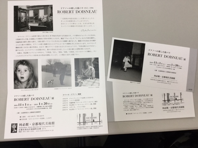 ボンジュ～ル吹田「ROBERT DOISNEAU」展