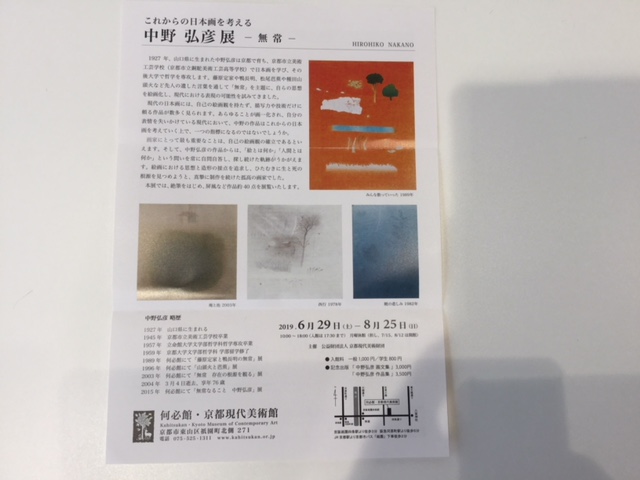 ボンジュ～ル吹田『中野弘彦展』　ー無常ー