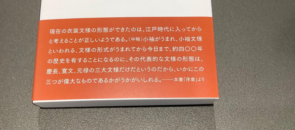 ボンジュ～ル吹田　お客様ご紹介『和の文様辞典』