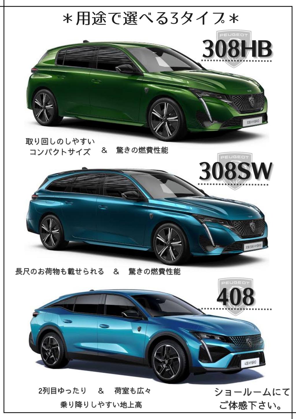 プジョー京都 - 【今、注目の3車種】