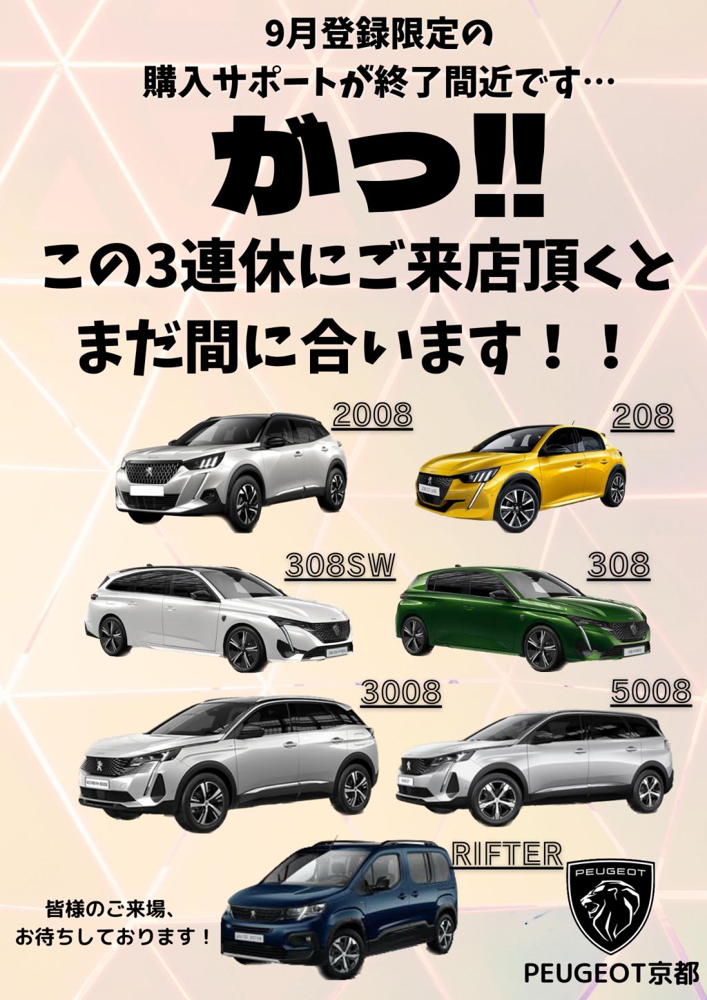 購入サポート終了間近です！