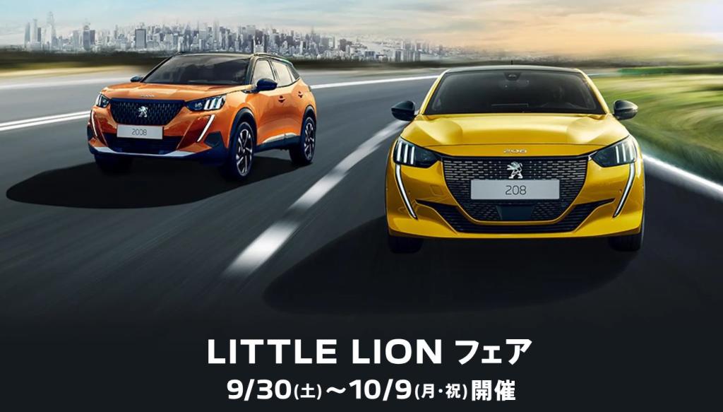 LITTLE　LIONフェアは明日まで🦁📢