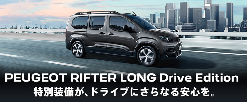 本日よりRIFTER　DRIVE　FAIR開催！